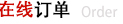 大冶市旺盛選礦設備有限公司